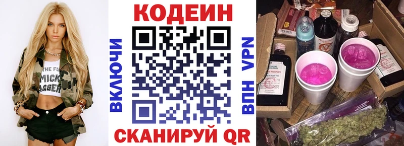 Кодеин Purple Drank Купить Приморск